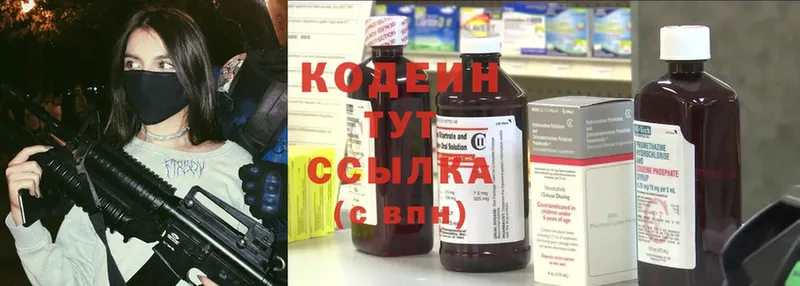 Кодеин Purple Drank  Михайловск 